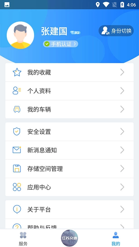 江苏交通云