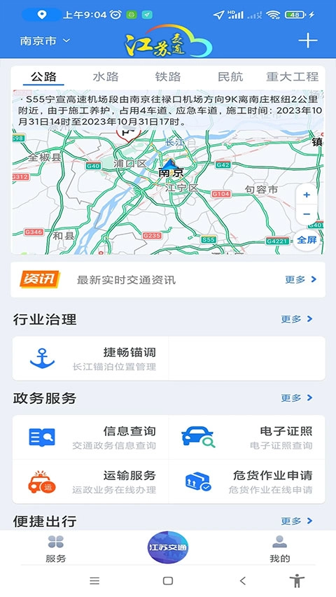 江苏交通云