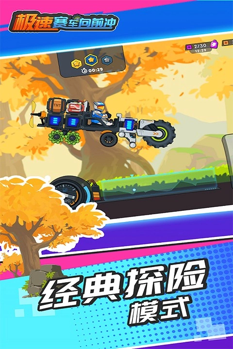 极速赛车向前冲最新版(1)