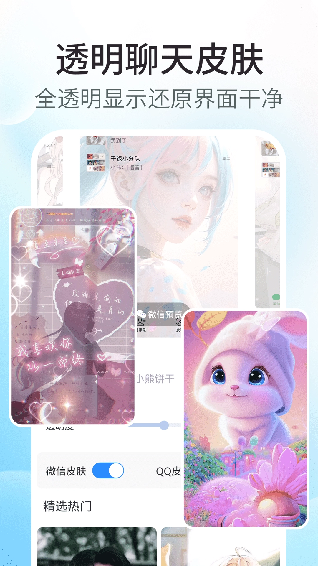 主题小组件美化免费版