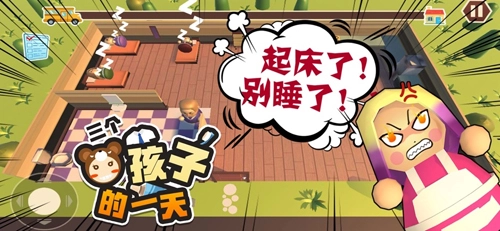 三个熊孩子的一天最新版