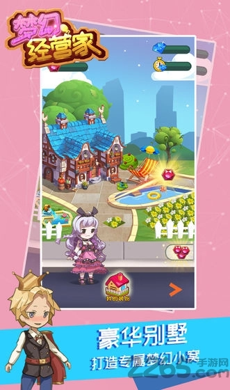 梦幻经营家手机版