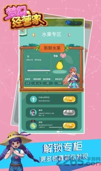 梦幻经营家手机版