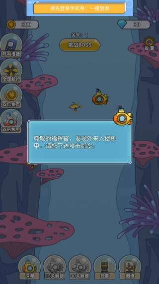 深海大冒险
