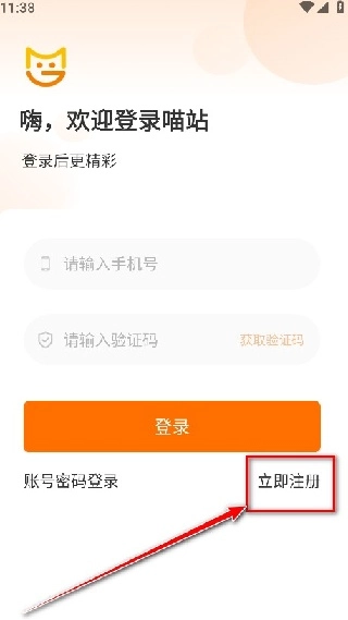 喵站驿站手机下载