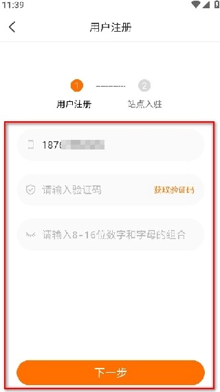 喵站驿站手机下载