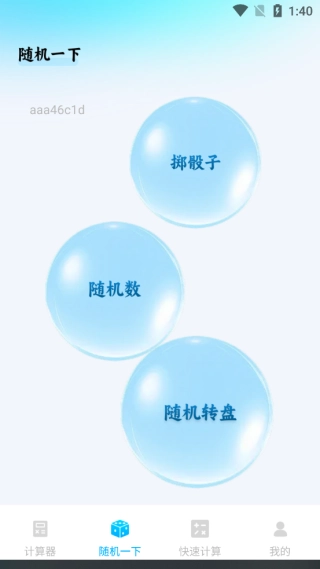 万能多功能计算器正版下载