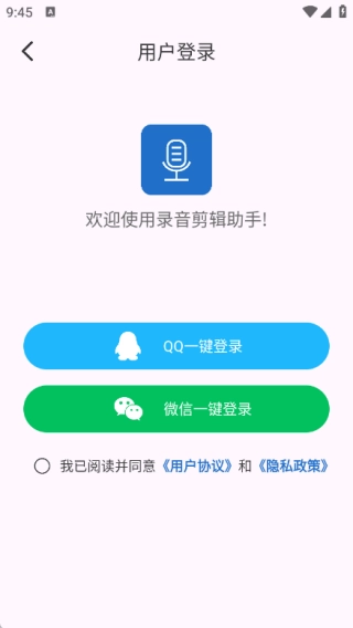 录音剪辑助手