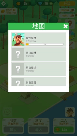 我要当村长