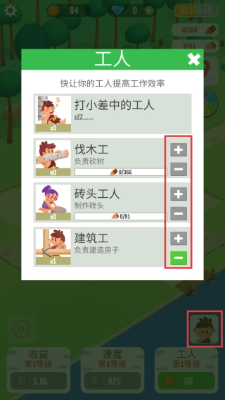 我要当村长