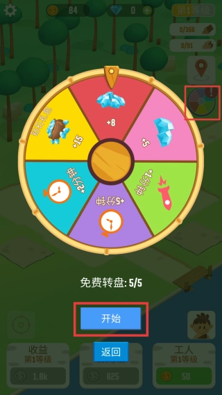 我要当村长