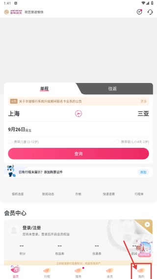吉祥航空正版下载