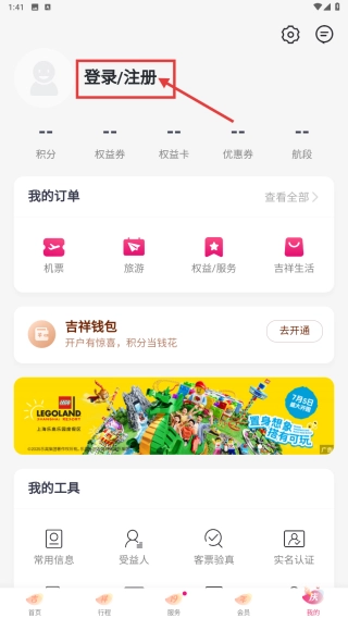 吉祥航空正版下载