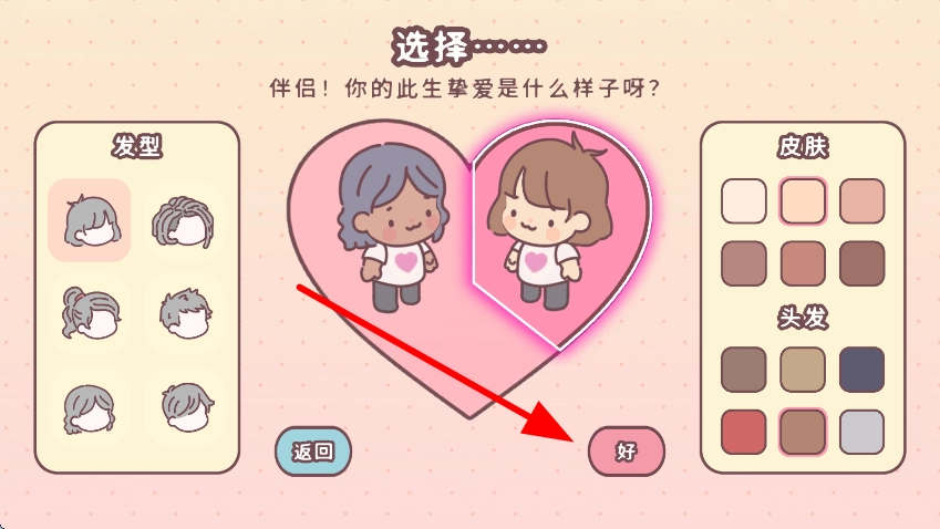袖珍愛情游戲安裝包下載