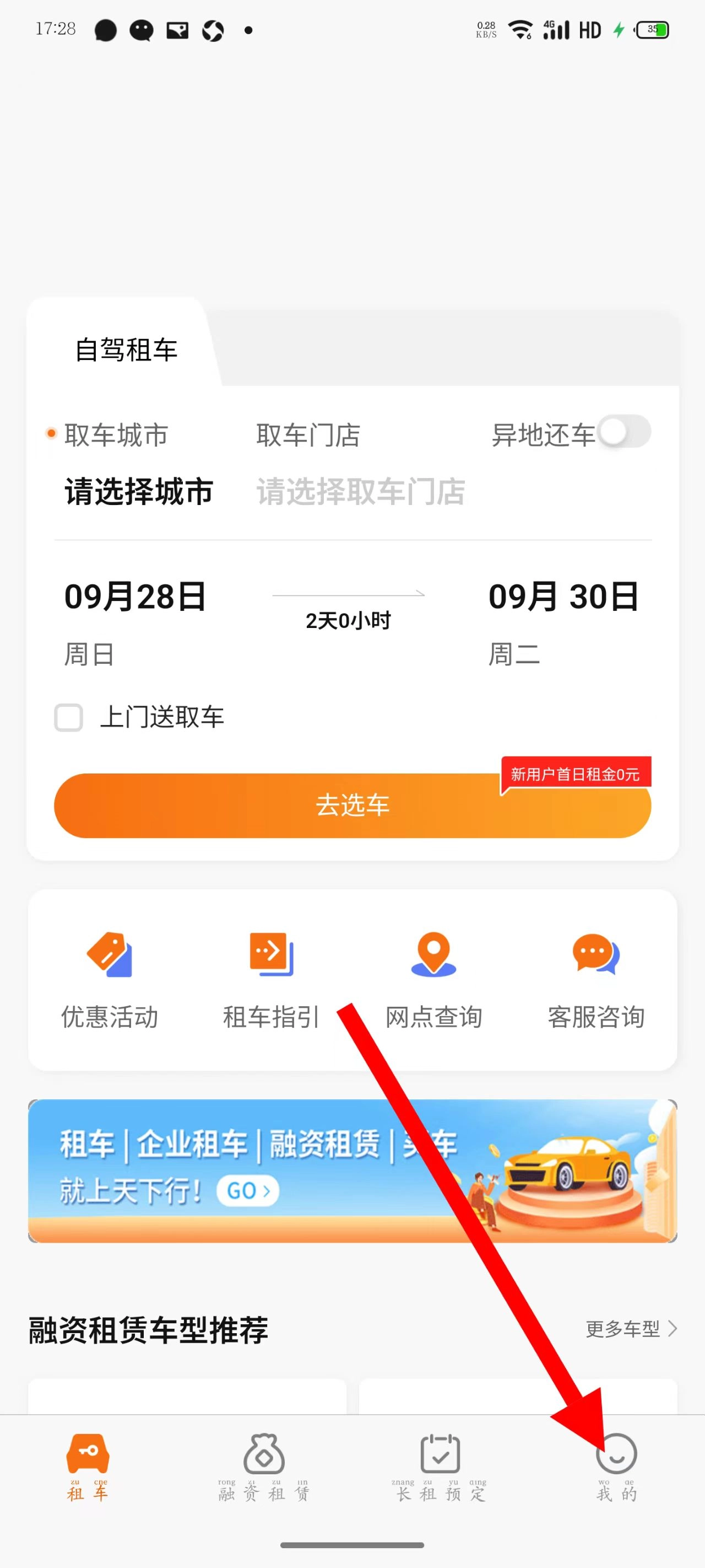 天下行租车安卓下载