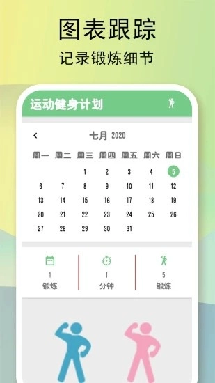 运动健身计划手机版图1