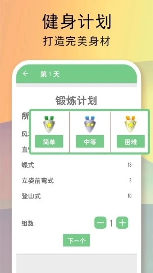 运动健身计划手机版图2