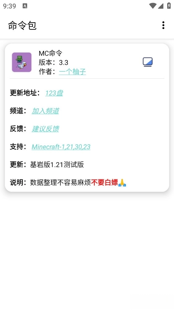 我的世界快捷命令安卓版-图3