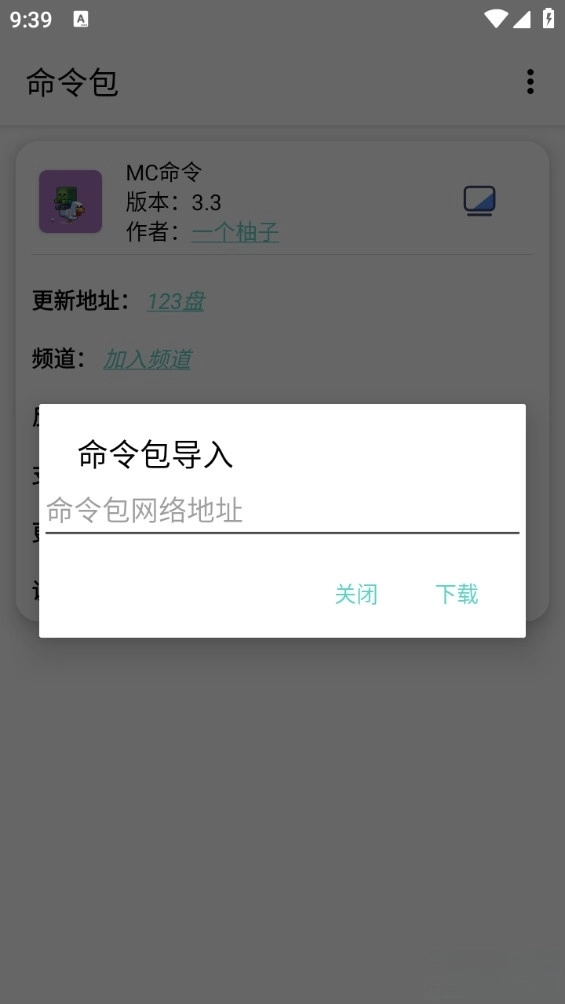我的世界快捷命令安卓版-图1