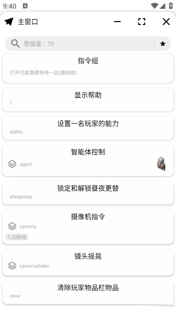 我的世界快捷命令安卓版-图2