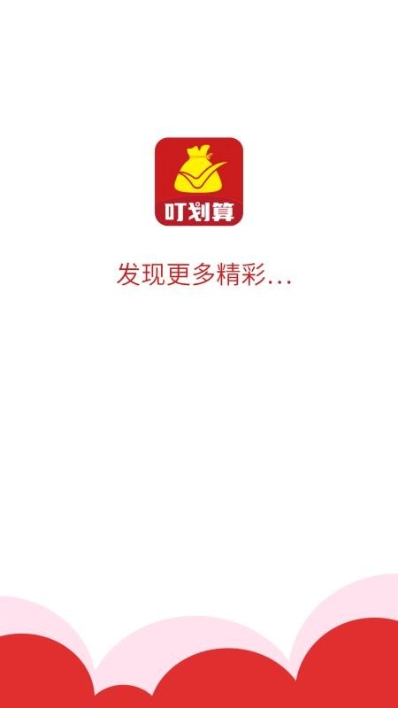 叮划算图3