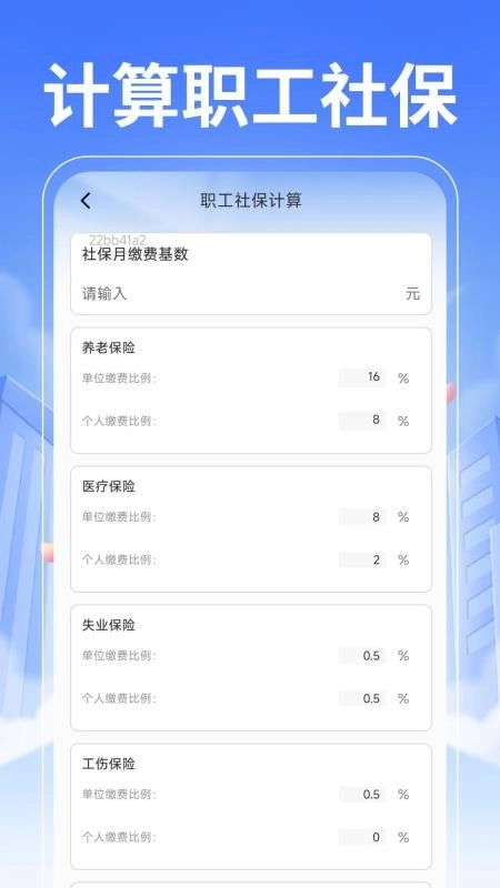 退休养老计算管家