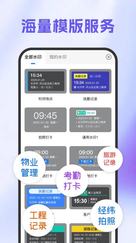 真实地点水印拍照定位相机图1