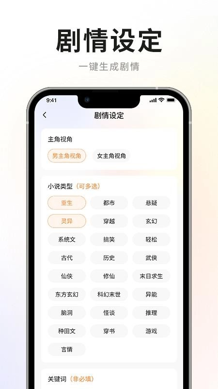 AI小说写作专家手机版图1