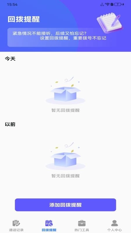 手机查询通话记录