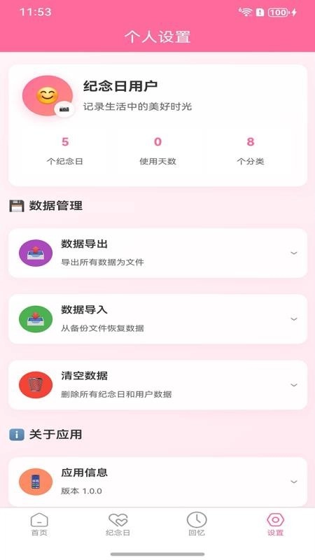 纪念日大师免费版图5