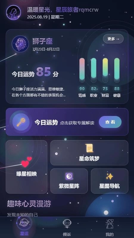 星运日记最新版-图4