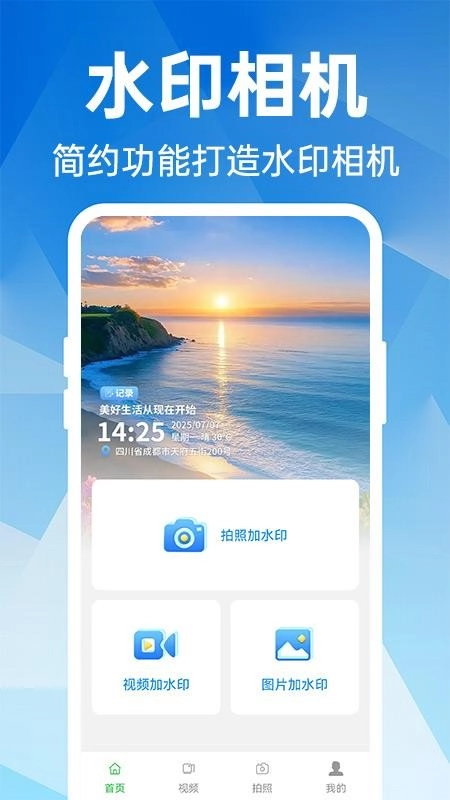 自由打卡水印相机最新版