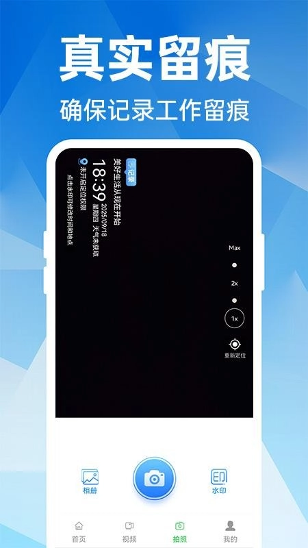 自由打卡水印相机最新版