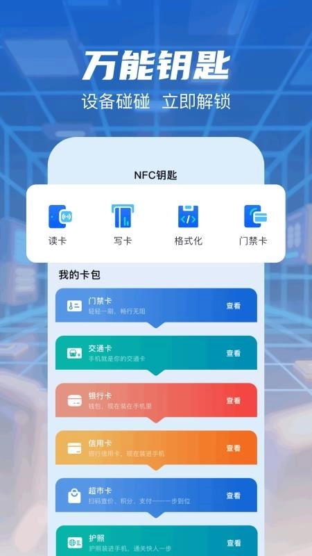 无线网万能钥匙安卓版图3