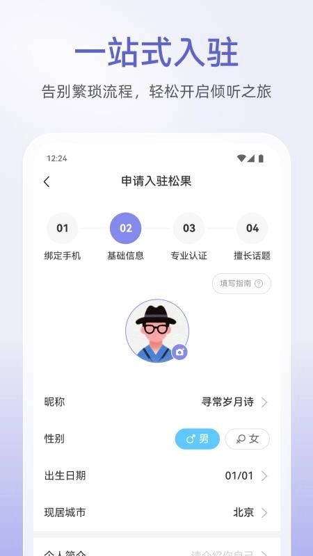 松果倾诉倾听者手机版-图3