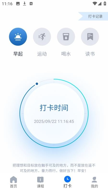优学课堂最新版图1