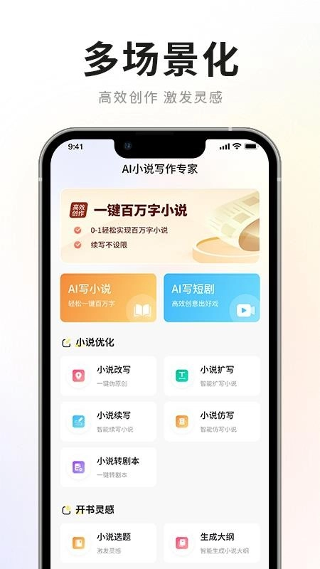 AI小说写作专家手机版图5