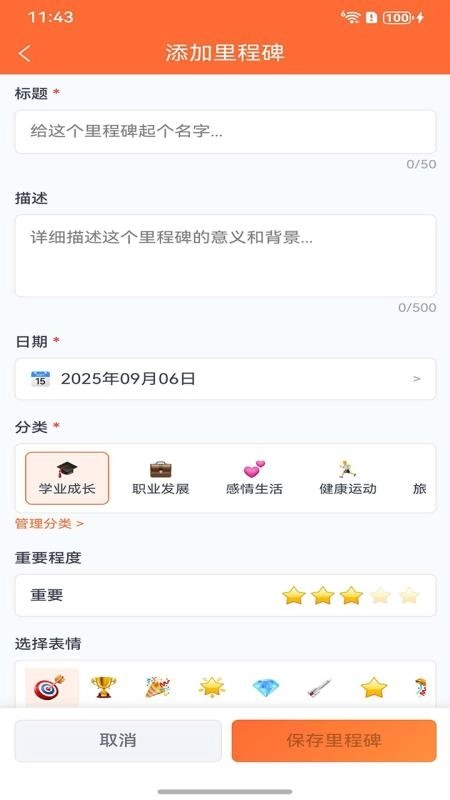 里程碑助手最新版