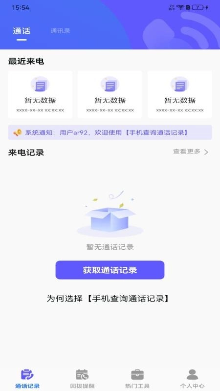 手机查询通话记录