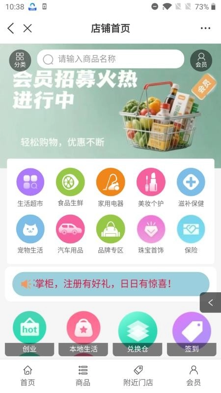 邦掌柜免费版图2