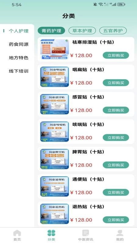 百草同膳安卓免费版图3