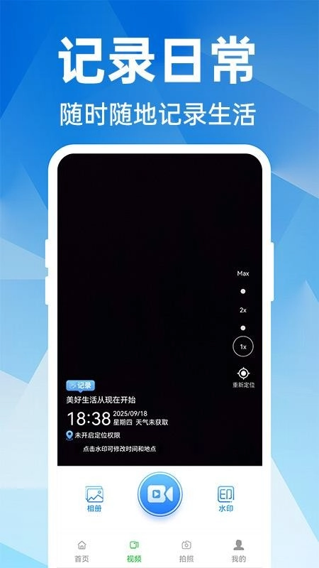 自由打卡水印相机最新版