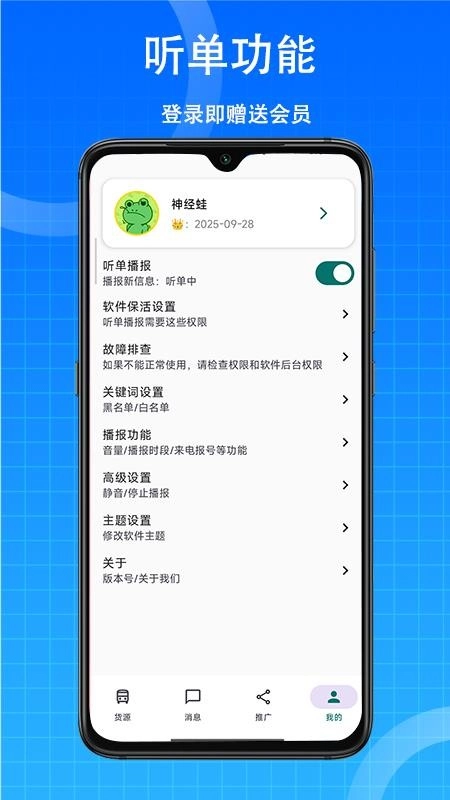 货源快报最新版图1