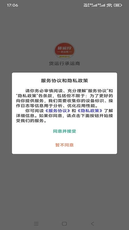 货运行承运商