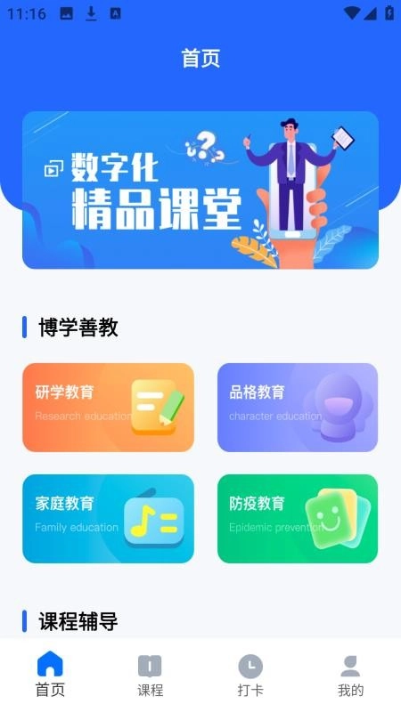 优学课堂最新版图4