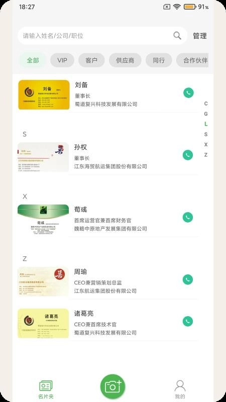 名片快扫扫最新版图3