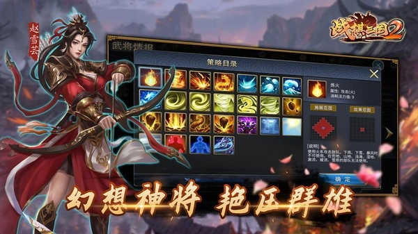 战棋三国2小米版(4)