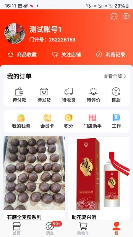 到门口手机版图3