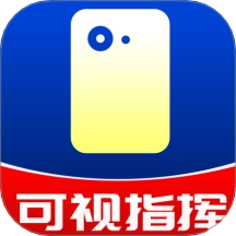 可视指挥免费版