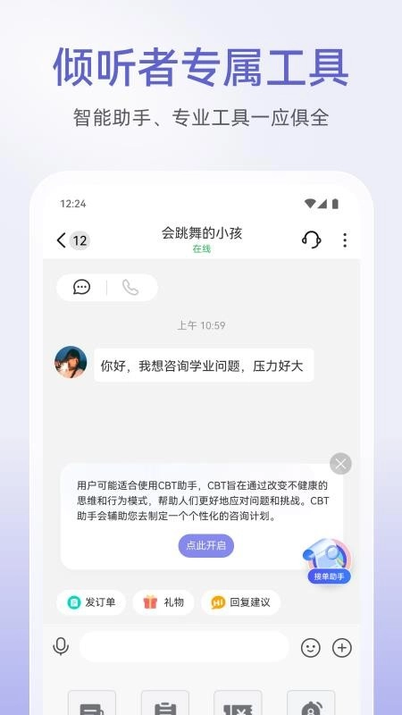 松果倾诉倾听者手机版-图1